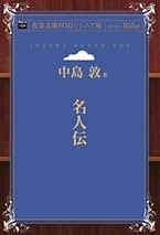 Amazon.co.jp: 中島敦全集